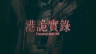 クリア目前　ホラーゲーム【ParanormalHK】顔出し＆音量注意