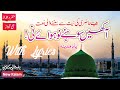 Punjabi Naat  Aakhen Sohne Nu Hawaye Ni Lyrics | Akhi Sohne Nu Hawaye Ni Hussain Attari