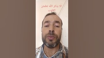 آيات بينات من الذكر الحكيم بصوت القارئ عبد المنعم تميمي الوجدي #اللهم_صل_وسلم_على_نبينا_محمد #القرآن