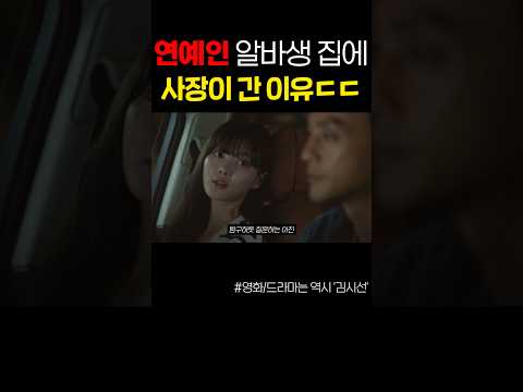 연예인 알바생 집에 카페사장이 간 이유 ㄷㄷ