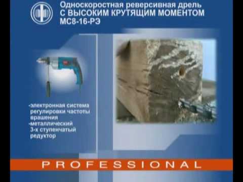 Дрель МС8 16РЭ