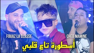 Fouaz La Classe Ft Cheb Mamine -أسطورة تاع قلبي Ostora Ta3 9albi😍Avec Amirovitch Live Cover Hamidou