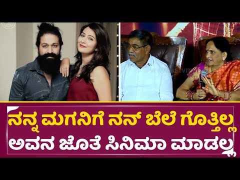 ನನ್ನ ಮಗನಿಗೆ ನನ್ ಬೆಲೆ ಗೊತ್ತಿಲ್ಲ ಯಶ್ ತಾಯಿ ನೇರ ಮಾತು | Yash mother about yash film | Kothalavadi| SStv ನನ್ನ ಮಗನಿಗೆ ನನ್ ಬೆಲೆ ಗೊತ್ತಿಲ್ಲ ಯಶ್ ತಾಯಿ ನೇರ ಮಾತು | Yash mother about yash film | Kothalavadi| SStv