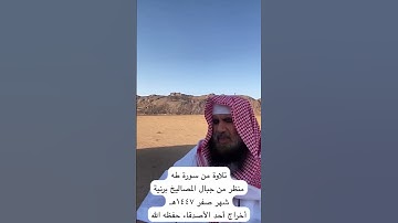 دحيم الحماد ١٤٤٧ه تلاوة من سورة طه