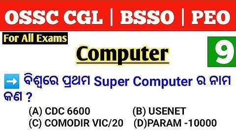 Computer For OSSC CGL, BSSO And PEO | Part - 9 | Computer Most Important Questions | By Tapan Sir