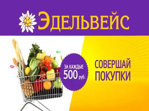 Магазин Эдельвейс Режим Работы
