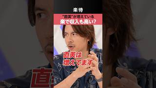【美容医療】直接“美容医療”の世界へ進む若手医師《ドラゴン細井》