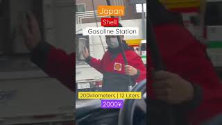 Japan, Shell Gasoline Station 200 Kilometers | 12 Liters 2000¥