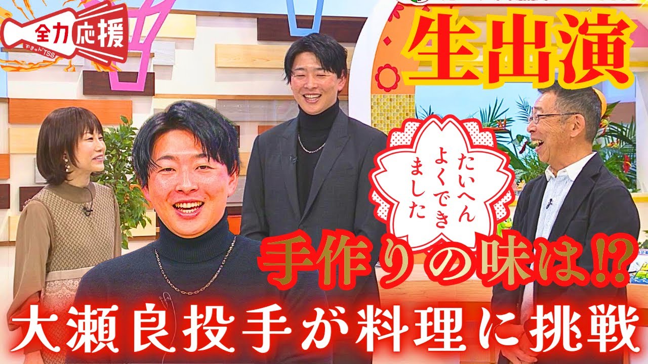 TV appearance] Hiroshima Perfect Mama!! Pitcher Daichi Osera will