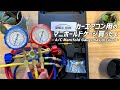 【開封】マニホールドゲージが届いたよ カーエアコンガスの補充用に。Bought A/C Manifold Gauge for BMW X5 E70 4.8i 2008