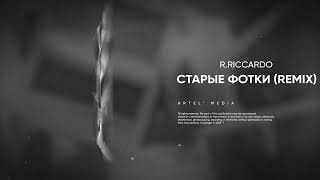 R.Riccardo - Старые фотки (Barabanov Remix)