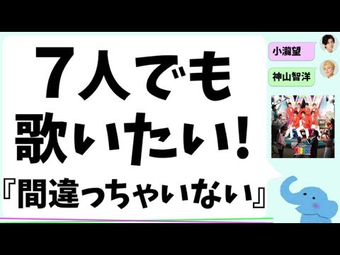 いつか７人でも歌いたい 間違っちゃいない Youtube