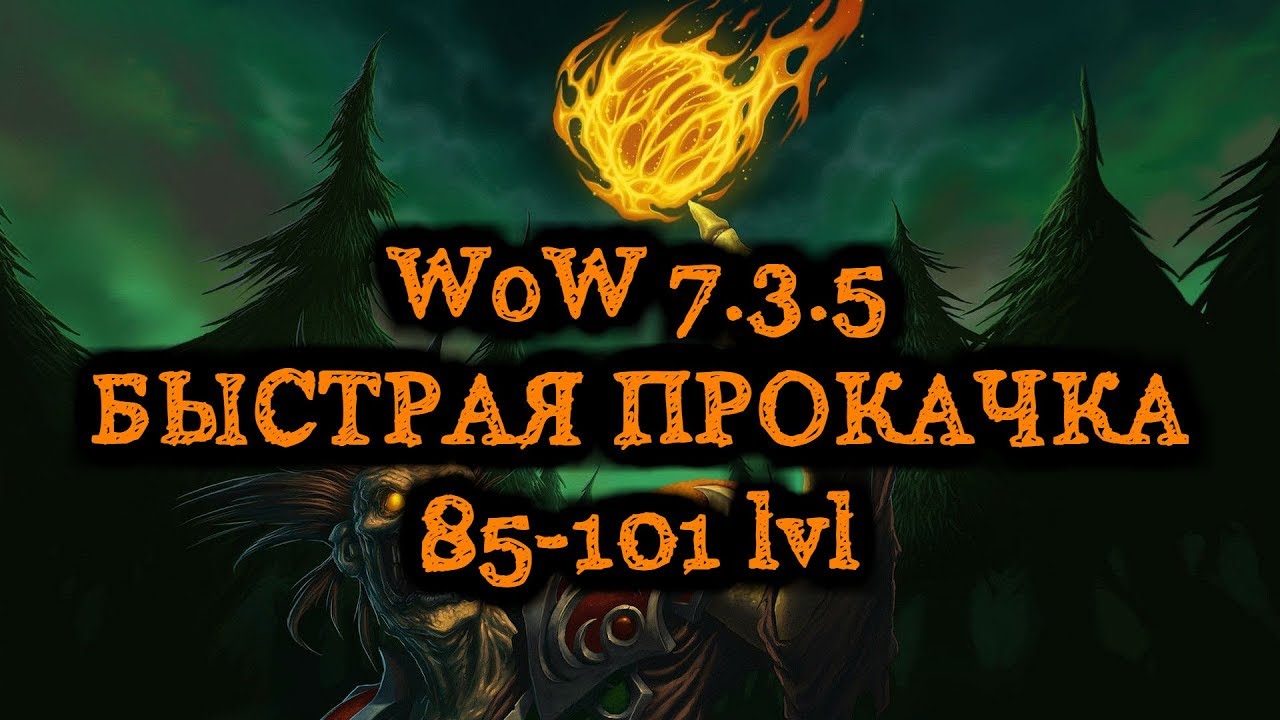 Wow legion 7 3 5 85 101 lvl youtube