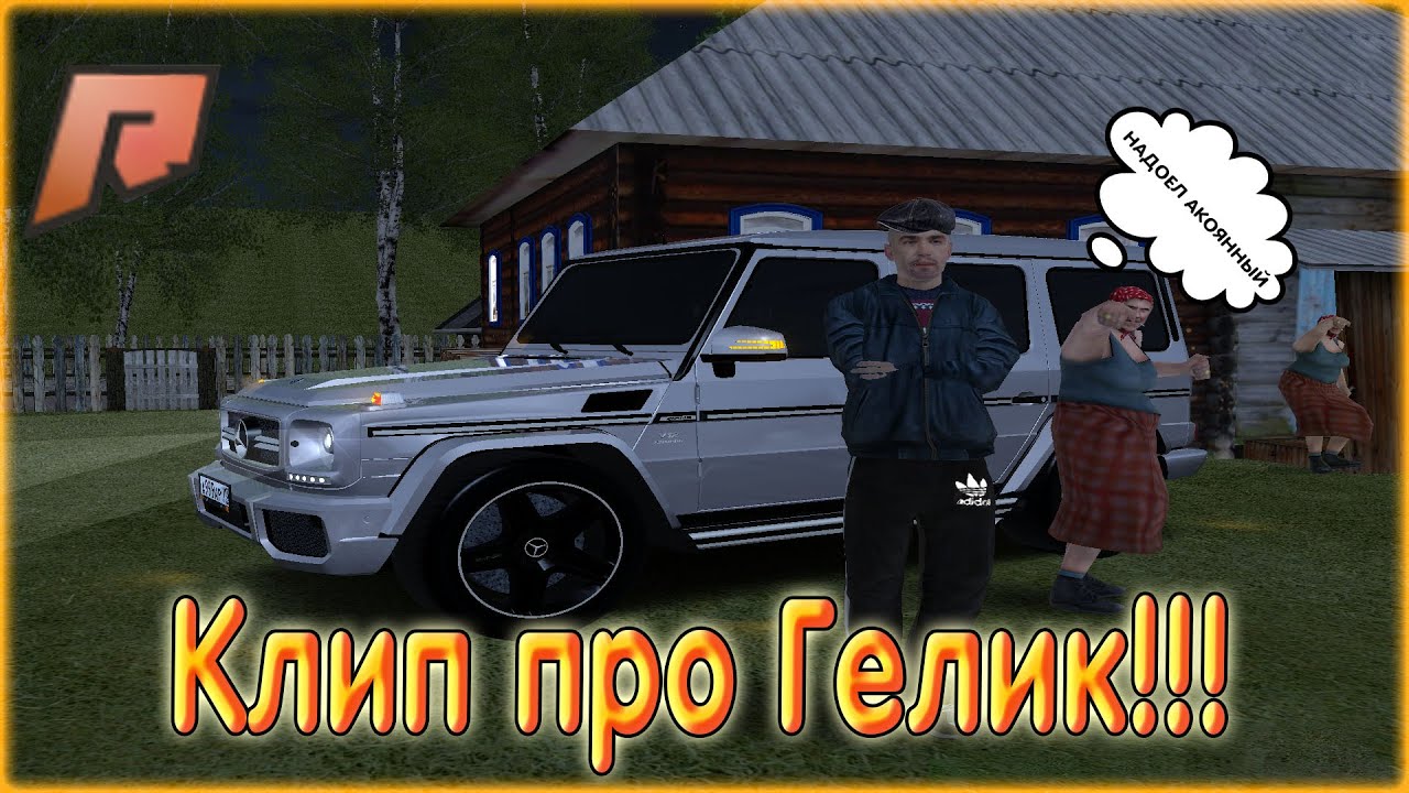 Все машины радмир крмп