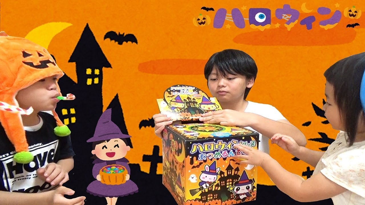 ハロウィン グッズ集めるんですを全部 開封してみました Youtube ハロウィン グッズ集めるんですを全部 開封してみました Youtube
