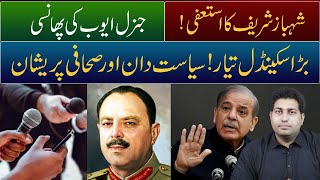 Shahbaz Shari ka Resign! Bara Scandal Tiyar, Politician Parehsan | Farrukh Warraich Vlog