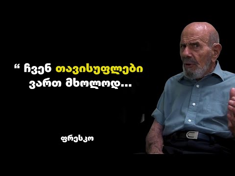 ჟაკ ფრესკო - ციტატები და ბრძნული გამონათქვამები, რომლიც აღმოგაჩენინებთ გზას ბედნიერებისკენ