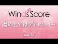 暦の上ではディセンバー