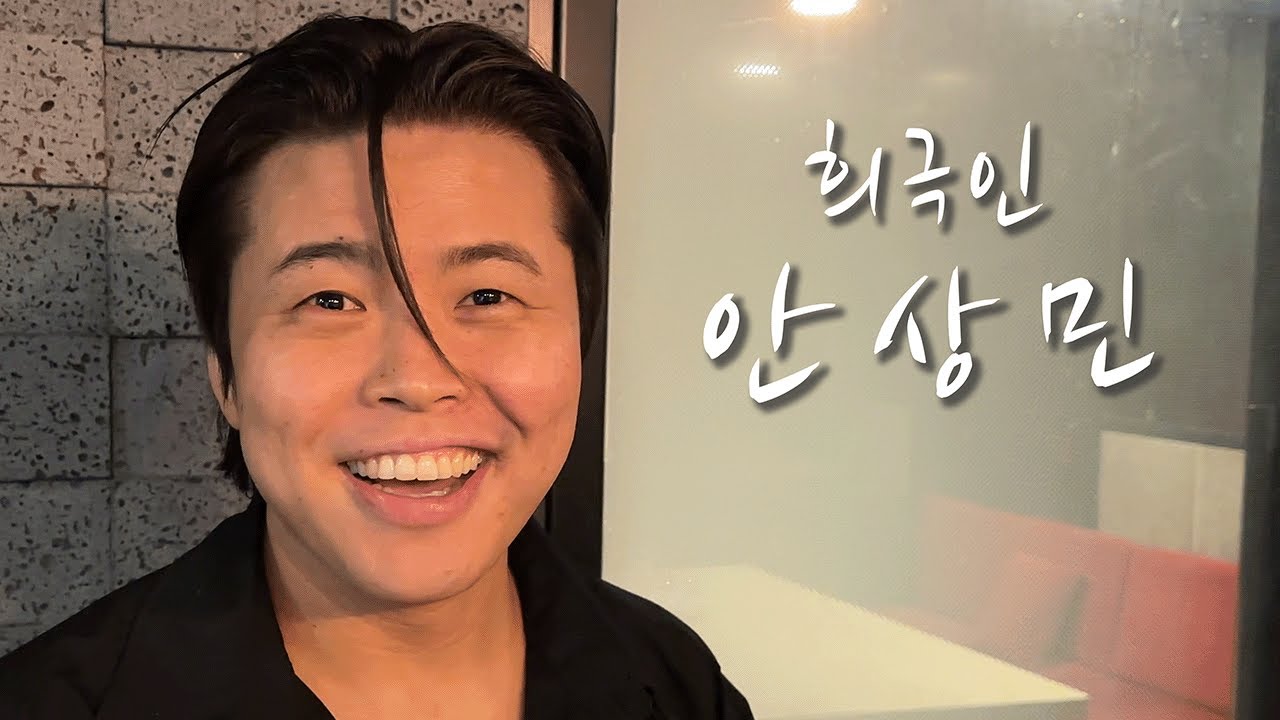 [희극인의 삶] 개그맨 안상민(feat.별놈들)