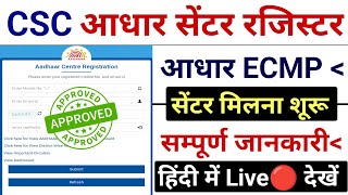 CSC Aadhar Seva kendra apply online | Aadhar Center kaise khole | aadhar update id registration