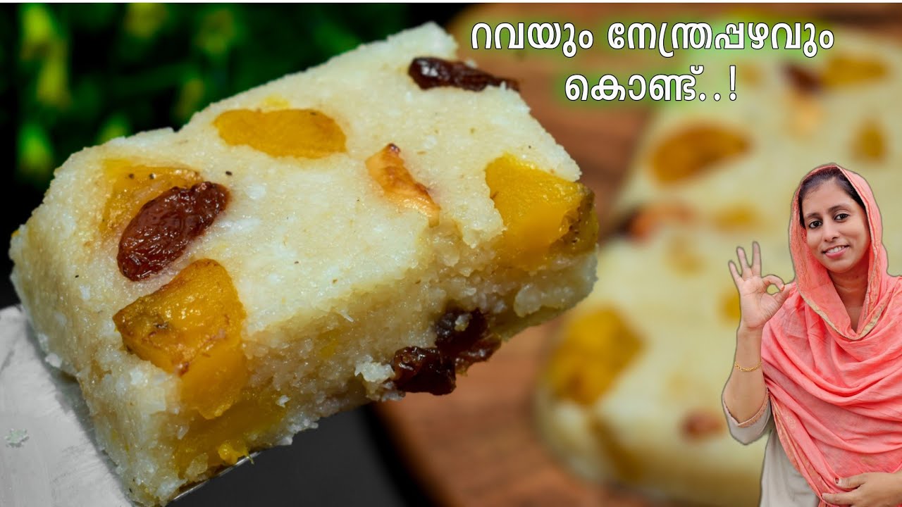 നേന്ത്രപ്പഴവും റവയും കൊണ്ട് ഒരു പൊളി ഐറ്റം 👌 ചായക്ക് ഇതൊരെണ്ണം മതി 🤤 Rava Banana Snack