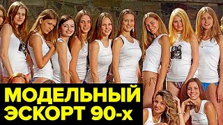 Русские КРАСАВИЦЫ. Как сложилась судьба ИЗВЕСТНЫХ моделей России 90х