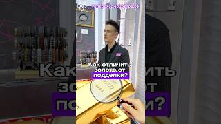 КАК ОТЛИЧИТЬ ЗОЛОТО ОТ ПОДДЕЛКИ?!😱 #как #золото #подделка #украшения