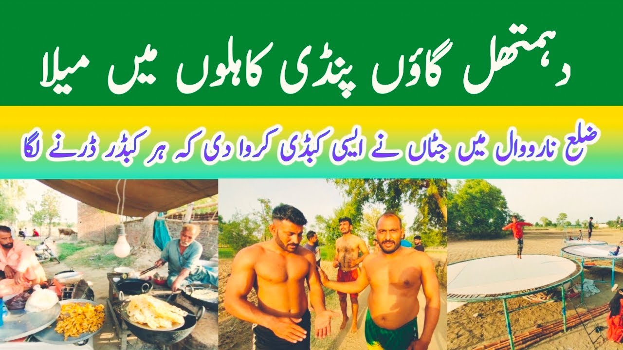 Dhamthal Village Pindi Kahalwan Baba Fareed Ka Mela | Kabaddi Match ...