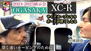 OGASAKA（オガサカ） カービング・スノーボード OGASAKA XC-R プレチューンサービス 2026-2027年モデル エックスシー 予約受付中 : SNOW WORK SHOP - 通販 - Yahoo!ショッピング | カービング・スノーボード OGASAKA XC-R プレチューンサービス 2025-2026年モデル オガサカ エックスシー 予約受付中