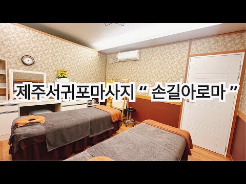 손길아로마
