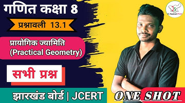 Class 8  Math प्रश्नावली 13.1 | JCERT | प्रायोगिक ज्यामिति | झारखंड बोर्ड  VarunKaju 