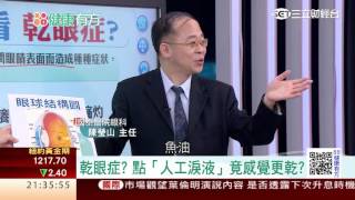 0329 目中黑影是什麼 小心!飛蚊症惡化恐失明!  第193集-2│88健康有方│三立財經台CH88│主持人 張雅芳