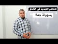 هتفهم أحكام النون الساكنة والتنوين بسهولة جدا الاظهار