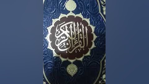 تقليد القارئ الحذيفي كأنه هو .. تلاوة القارئ أحمد المضوني