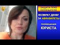 Юрист о возврате денег за авиабилеты. Как вернуть деньги за авиабилет, вернуть билет на самолёт