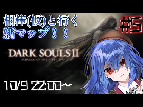 【DARK SOULSII】吸血鬼、第二の不死人生活を送る Part5【Vtuber/バ美肉】