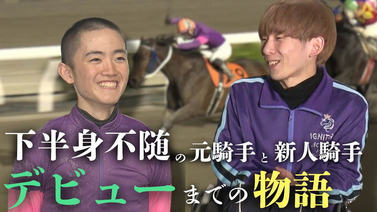 高知競馬の元騎手・妹尾将充さん。引退後の新たな物語