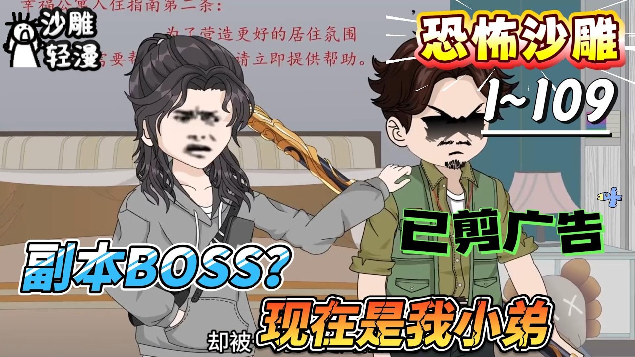 [MULTI SUB]恐怖动画【副本BOSS？现在是我小弟】民俗狂魔入副本，边卖房边收诡！#SDQM #沙雕轻漫 #系统 #高武 #玄幻 #修仙 #都市