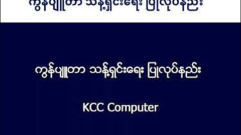 Computer Siansuah Dan Ding Tomno Khat