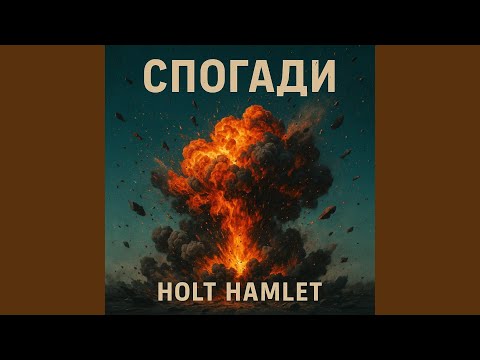 Спогади