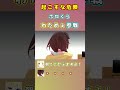 【ネタ】寝てるころさんの逆鱗にふれてしまうわためぇの最期の瞬間