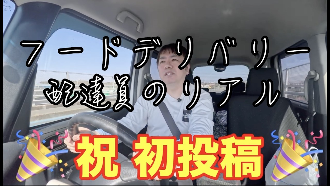 ｢ロケットナウ｣フードデリバリーを車（軽貨物）で配達してます！