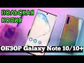 Точная копия SAMSUNG GALAXY NOTE 10+, краткий обзор