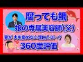 【安住アナ日曜天国】29|笑える名場面まとめ【ラジオ切り抜き】