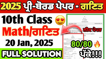 Pseb 10th Class Math Pre Board Paper 2025 Full Solutions l 18 january 10th Math question paper 2025