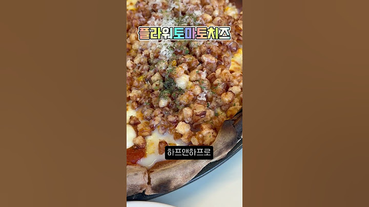 성수동 분위기 좋은 피자집 플라워토마토치즈 #성수 #플라워토마토치즈