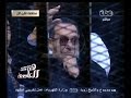 #هنا_العاصمة شاهد? محاكمة القرن ولحظات