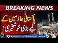 Pakistan Hajj Flights Begin | Karachi Lahore Multan Pilgrims Reach Madinah - Aaj Pakistan News