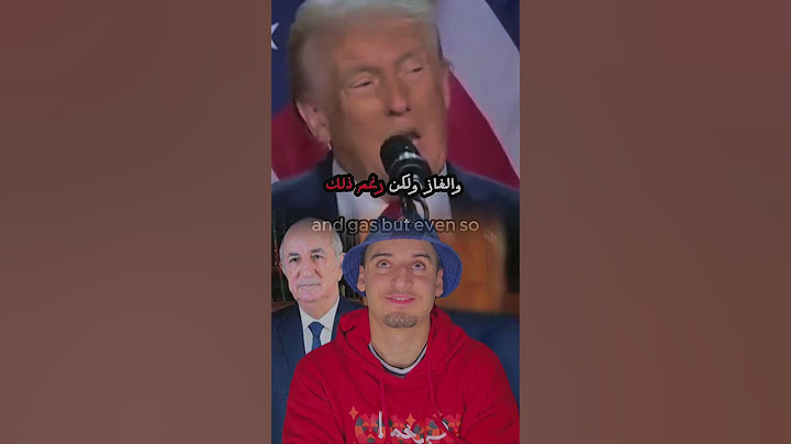 ترامب كلاش للجزائر 🤯🇩🇿 #الجزائر