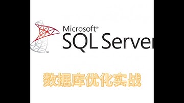20230705 sqlserver语法高级教程 优化实战 1101